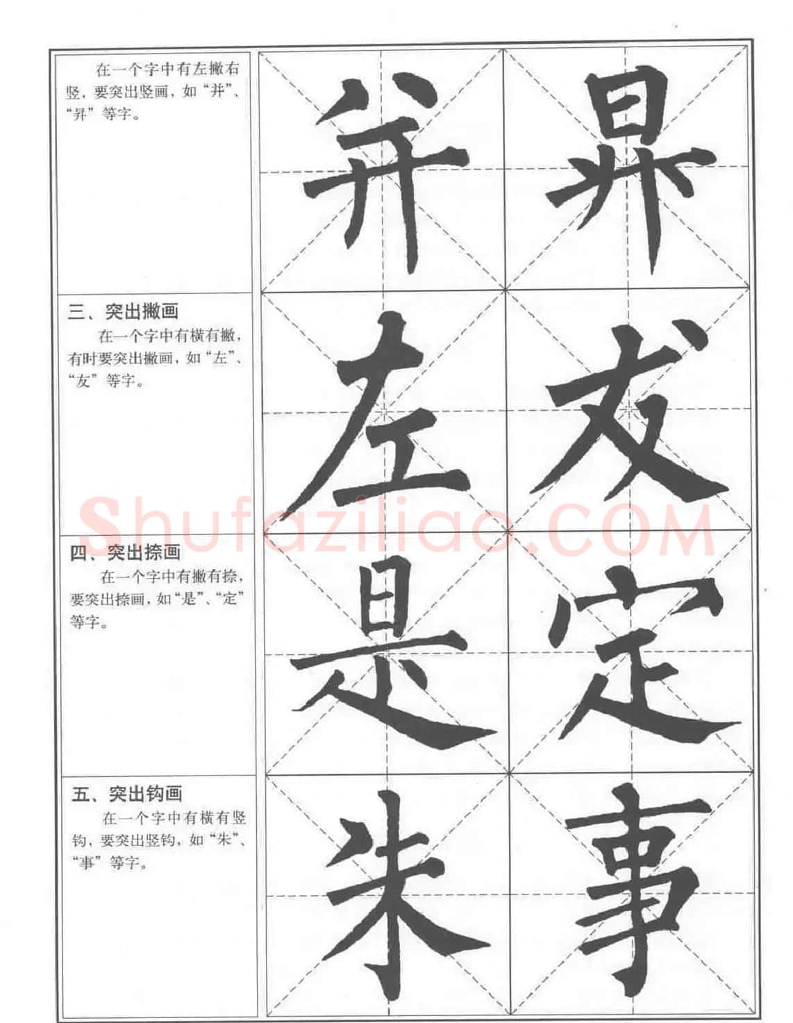 书法教程《柳公权楷书习字帖》 | 毛笔楷书字帖
