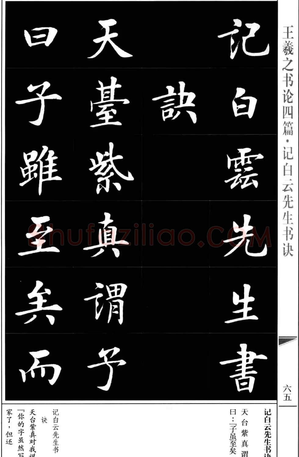 房弘毅书法字帖《王羲之书论四篇》 | 毛笔楷书字帖