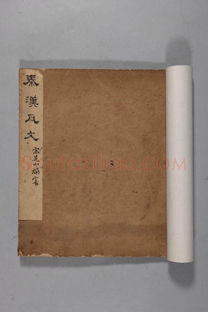 清黄易集秦汉瓦当册 | 故宫铭刻类藏品