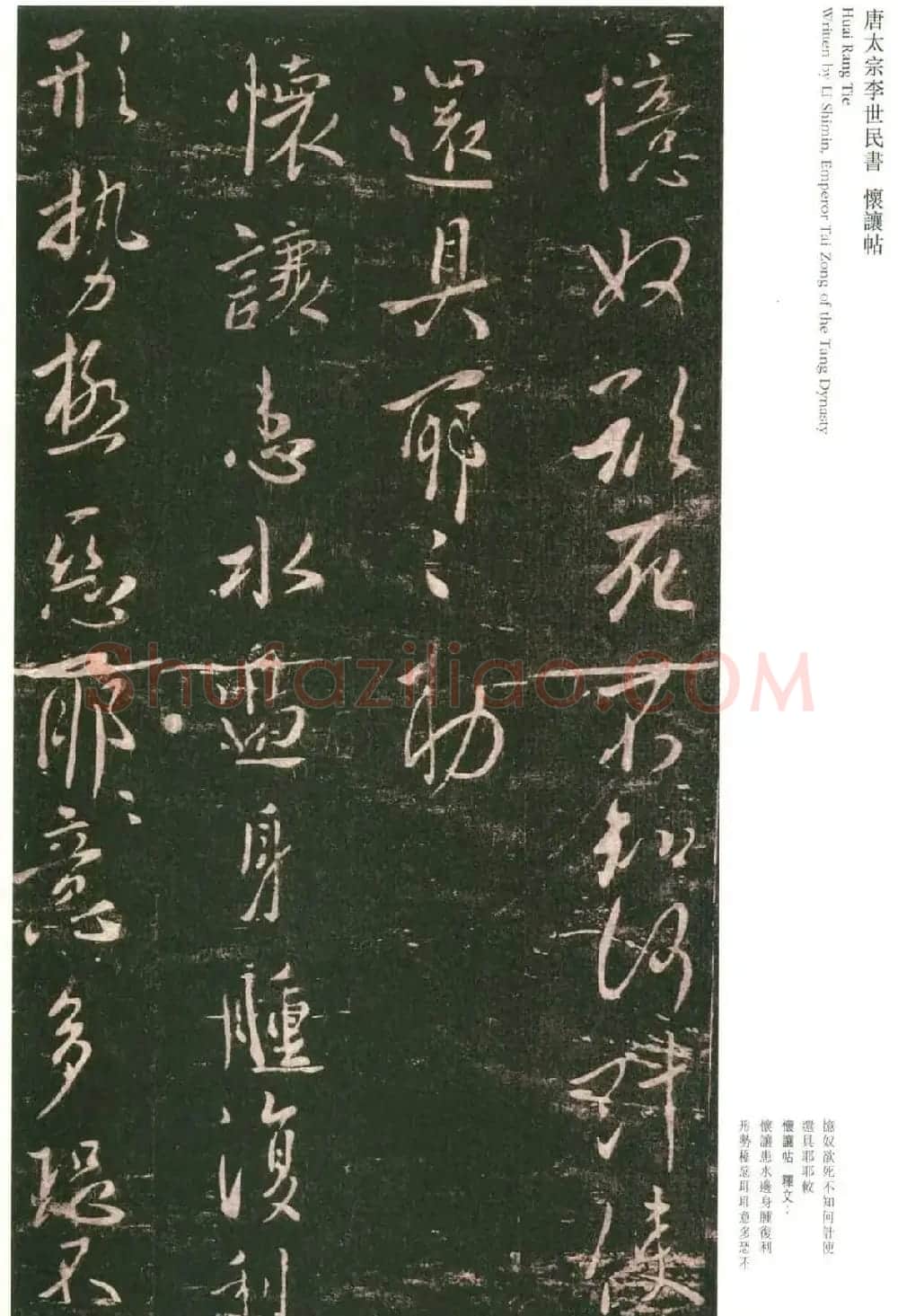 唐太宗李世民行书《两度帖》+《怀让帖》 | 书法碑帖