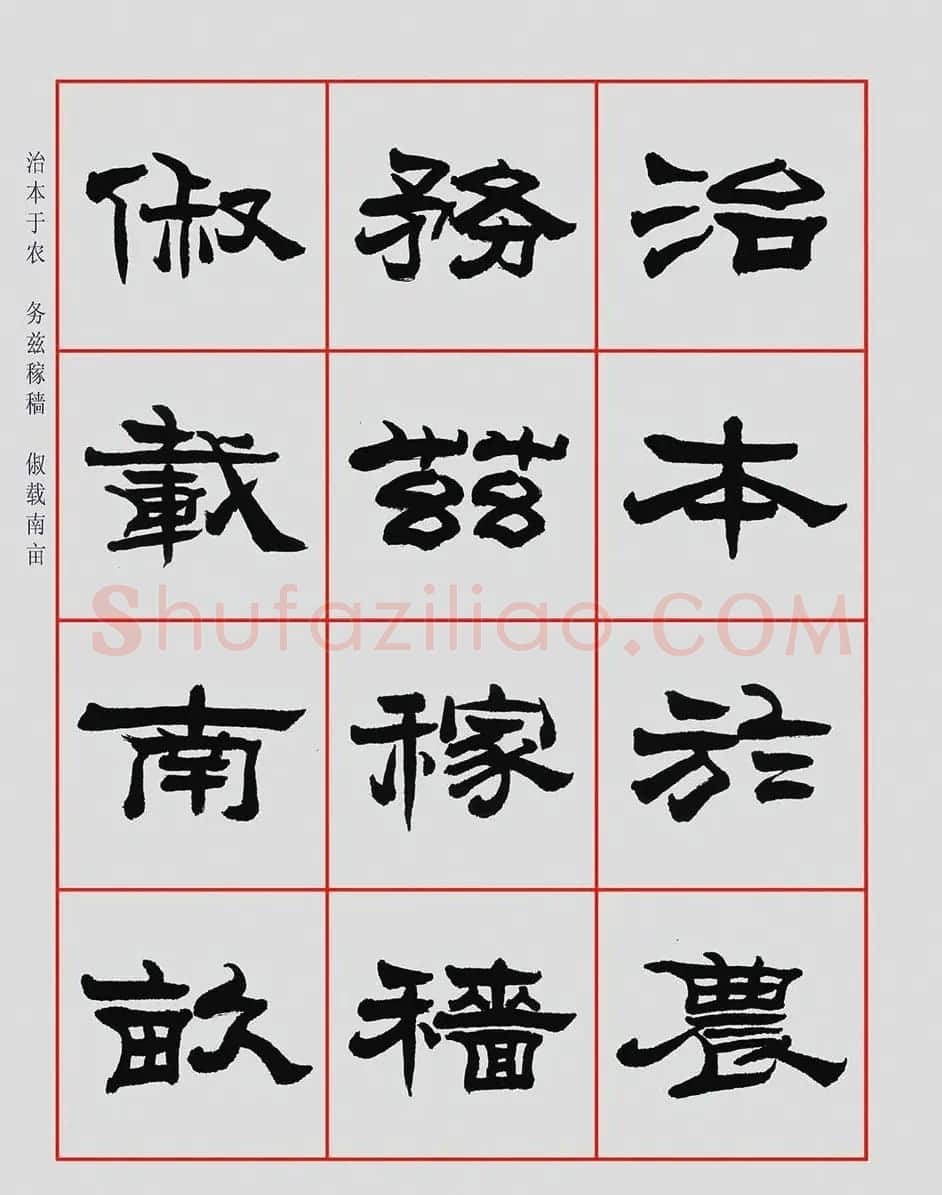 朱林惠书法字帖隶书千字文 | 毛笔隶书字帖