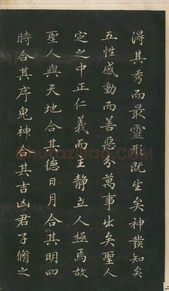 赵孟頫小楷作品《太极图说》 | 书法名家作品欣赏