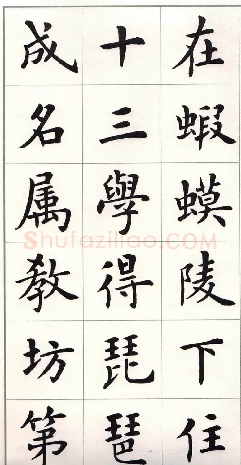 卢中南楷书字帖欣赏《白居易琵琶行》 | 毛笔楷书字帖