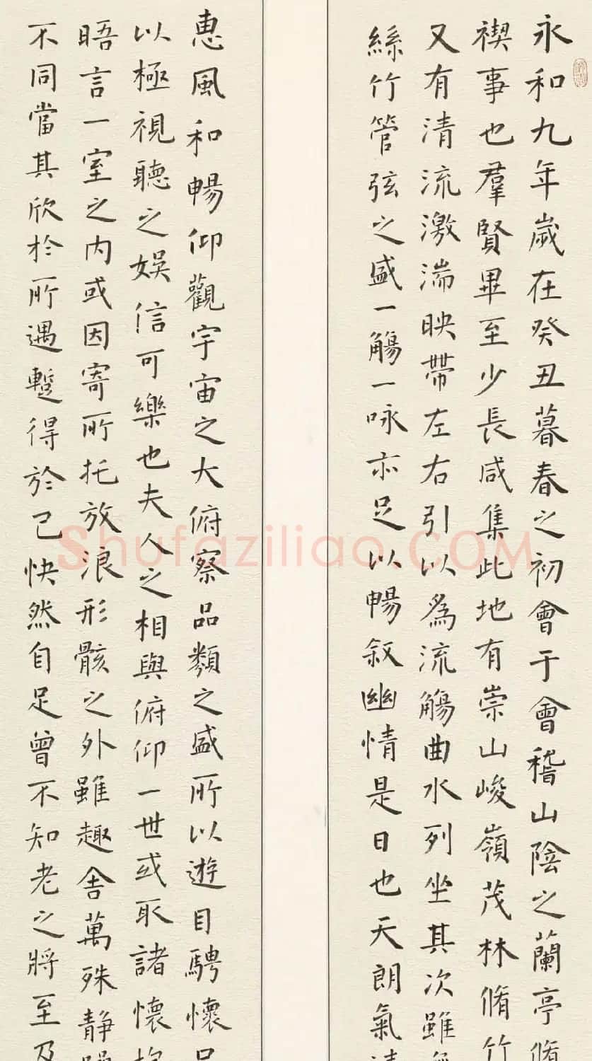 张良楷书兰亭序与行书兰亭序 | 兰亭集序