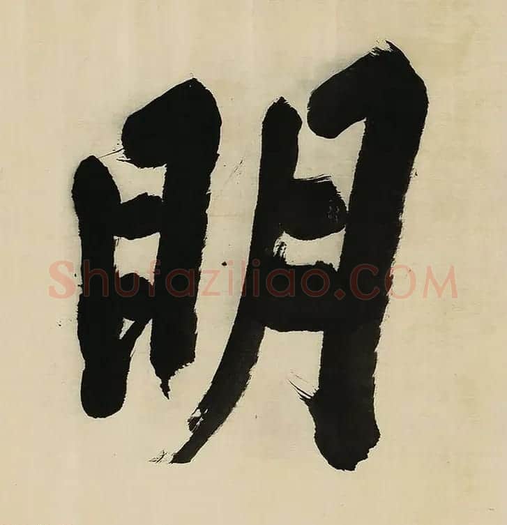 董其昌擘窠大字横幅作品赏析 | 书法长卷