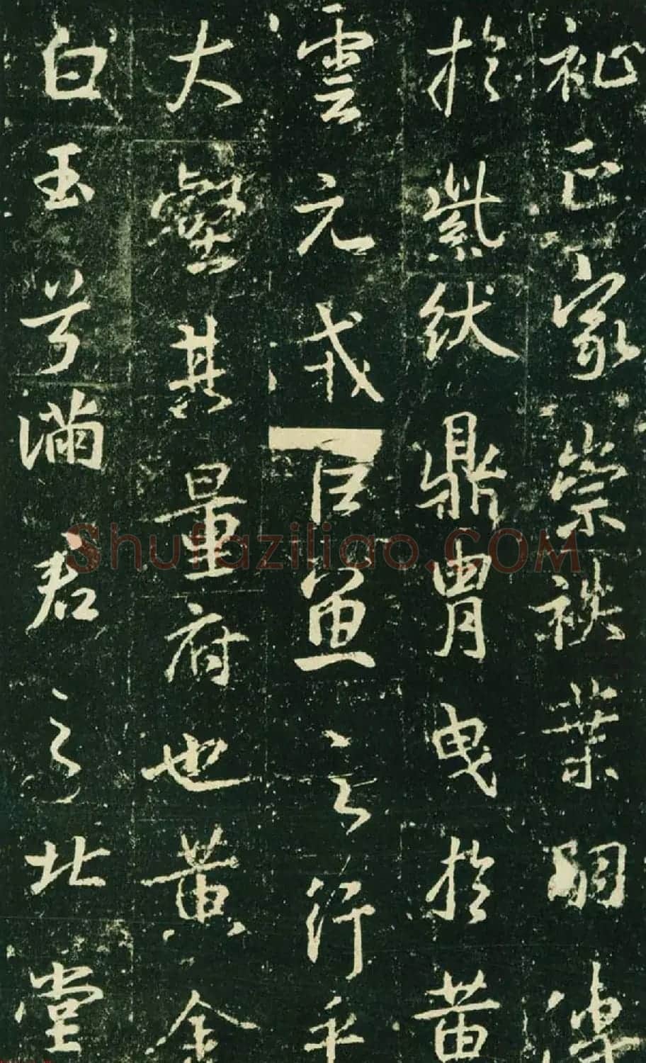 王羲之行书集字碑《兴福寺半截碑》 | 书法名家作品欣赏