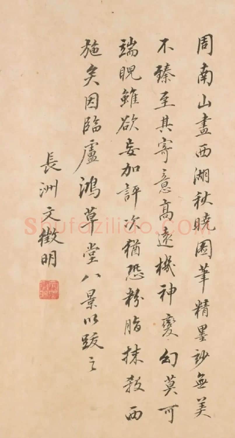 文徵明(款)行书《草堂诗序》 | 书法作品鉴赏