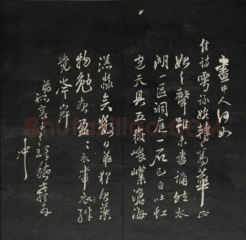 清刻书法碑帖《天香楼藏帖》第六册 | 书法碑帖