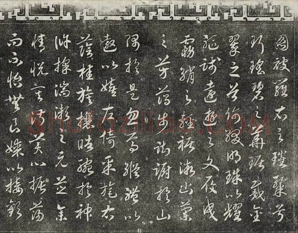 清代书帖御刻三希堂石渠宝笈法帖第六册 | 书法碑帖