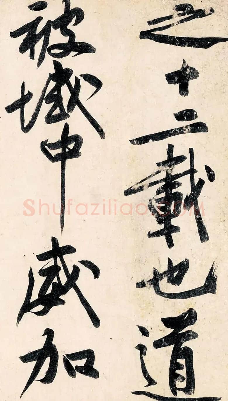 超4亿元的黄庭坚大字行楷书《砥柱铭卷》 | 软笔书法作品