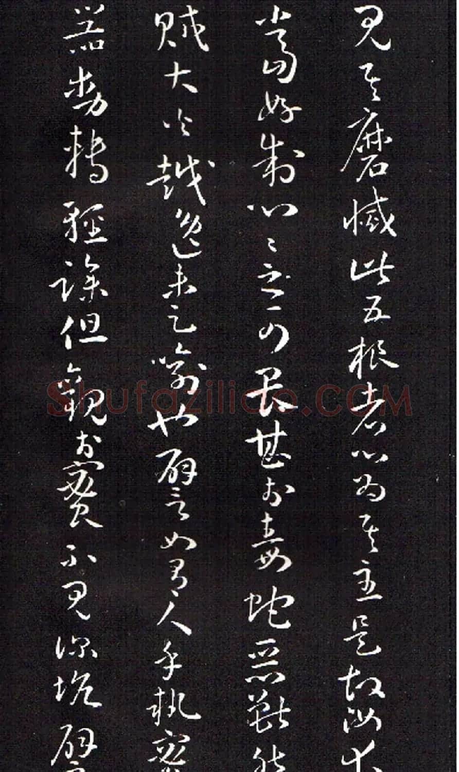 孙过庭草书欣赏《佛遗教经》 | 毛笔草书字帖