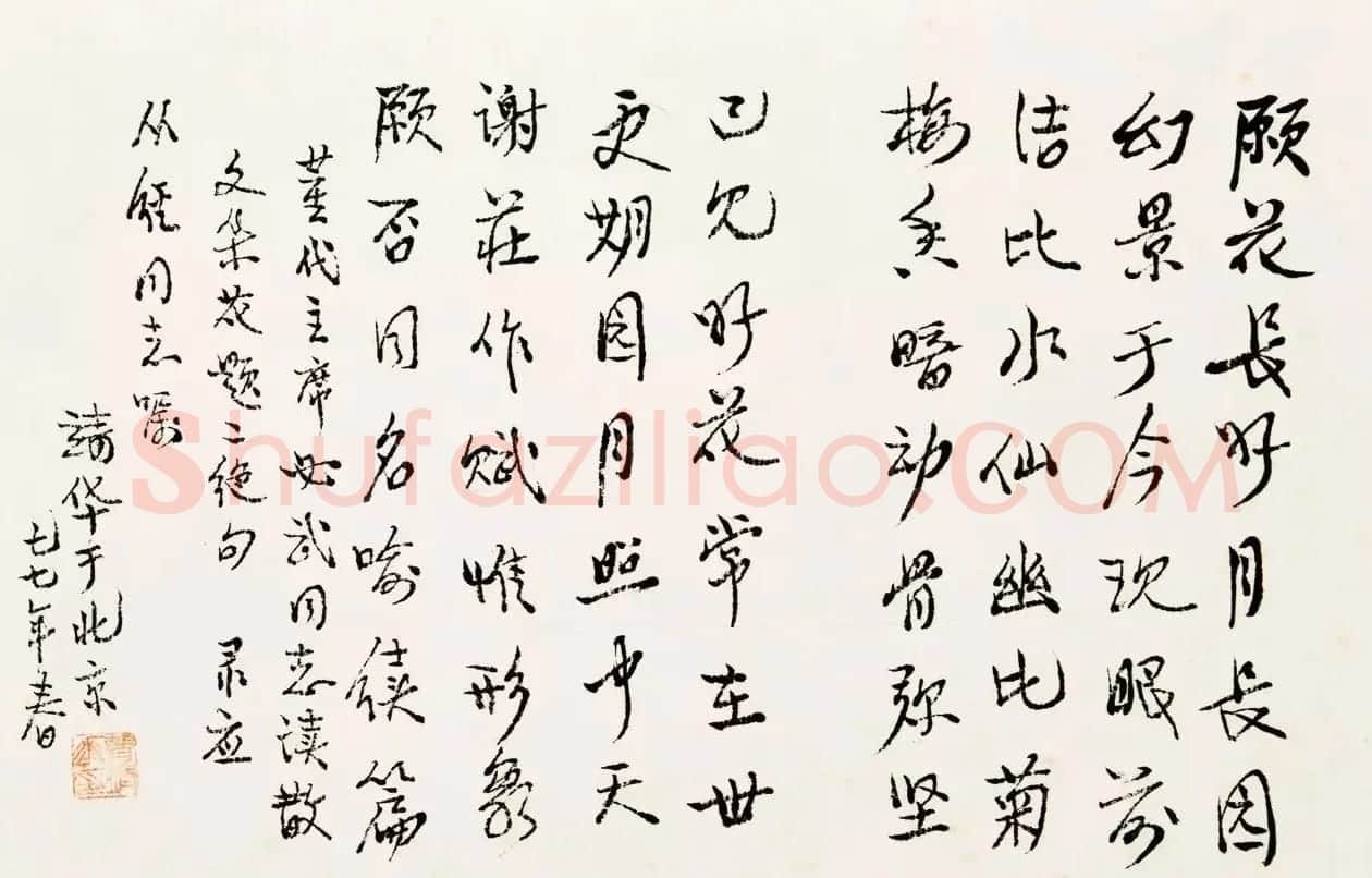 胡从经珍藏近现代名士墨宝欣赏 | 书法作品欣赏