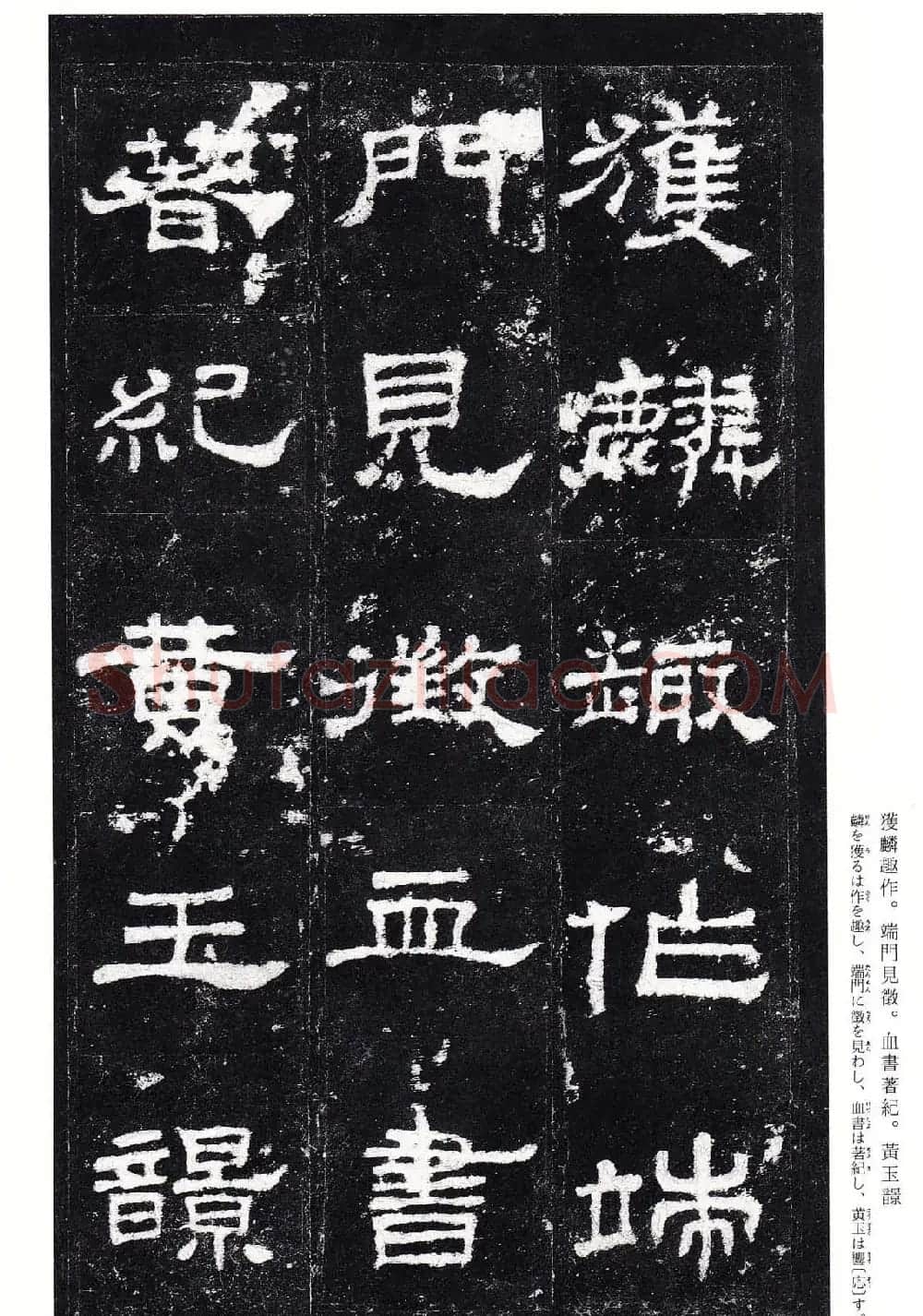东汉隶书名碑《史晨前碑》日本二玄社高清版 | 软笔隶书字帖