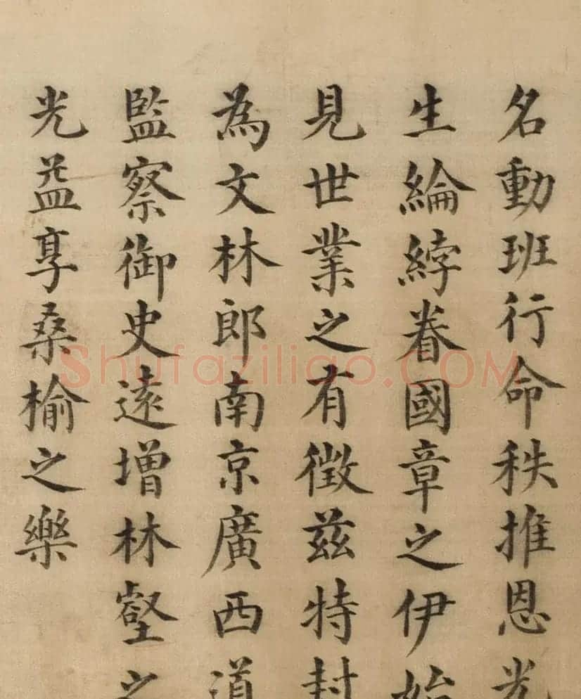楷书写本《明孝宗皇帝弘治勅命》 | 书法作品鉴赏