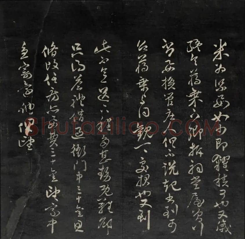 上虞曹娥庙碑石《天香楼藏帖》第五册 | 书法碑帖