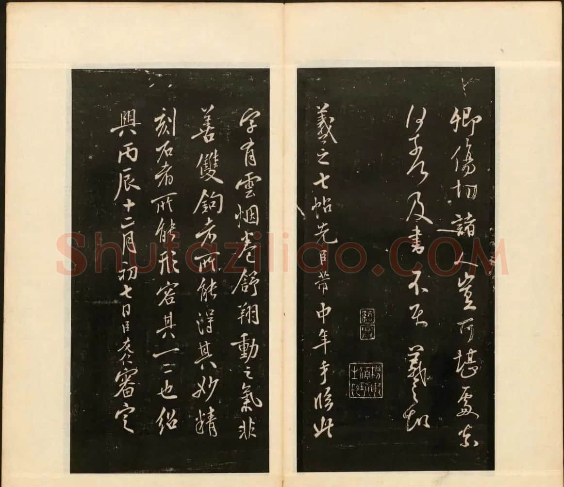明末刻本《戏鸿堂法书》第十四册 | 书法碑帖