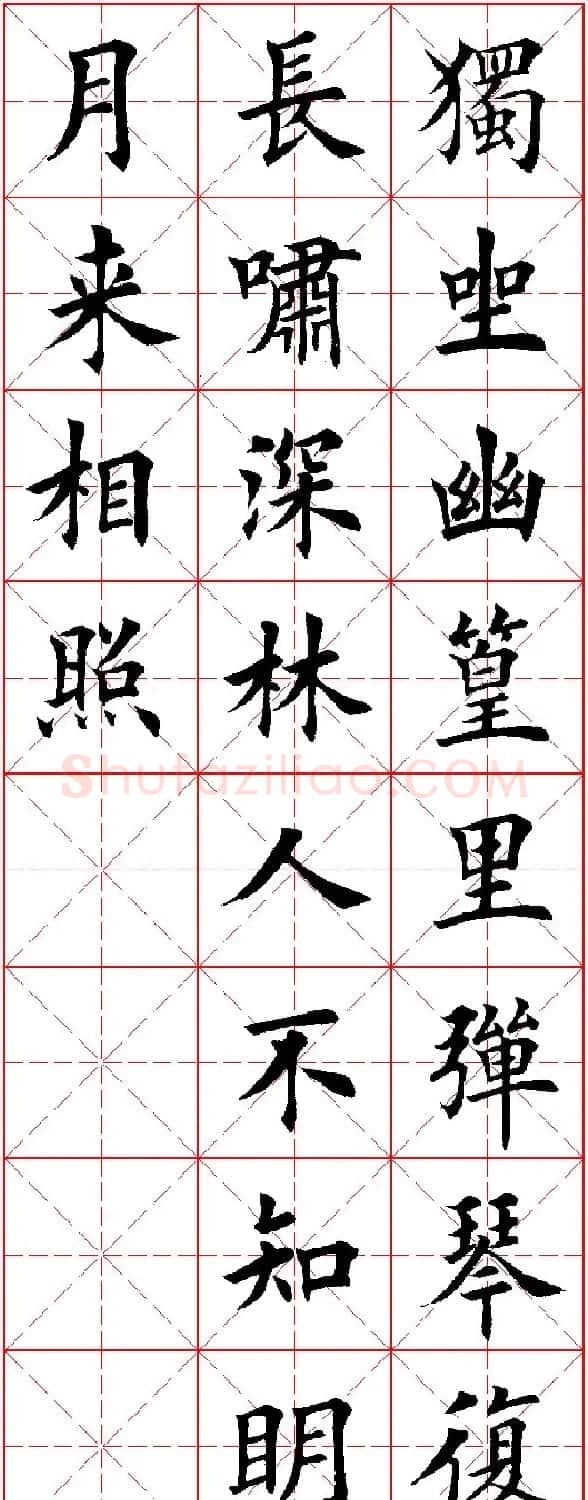 田英章楷书集字古诗·唐人五言绝句60首 | 毛笔楷书字帖