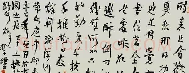 辽宁郭子绪书法作品欣赏 | 书法作品赏析