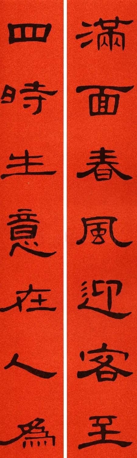 2021隶书春联：《曹全碑》集字春联69副 | 书法名家作品鉴赏