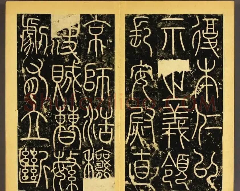 唐代李阳冰篆书铁线描《三坟碑》 | 书法碑帖