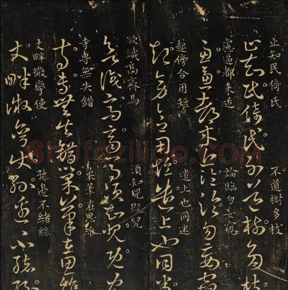 米芾集王羲之字《集古草诀百韵》 | 毛笔草书字帖
