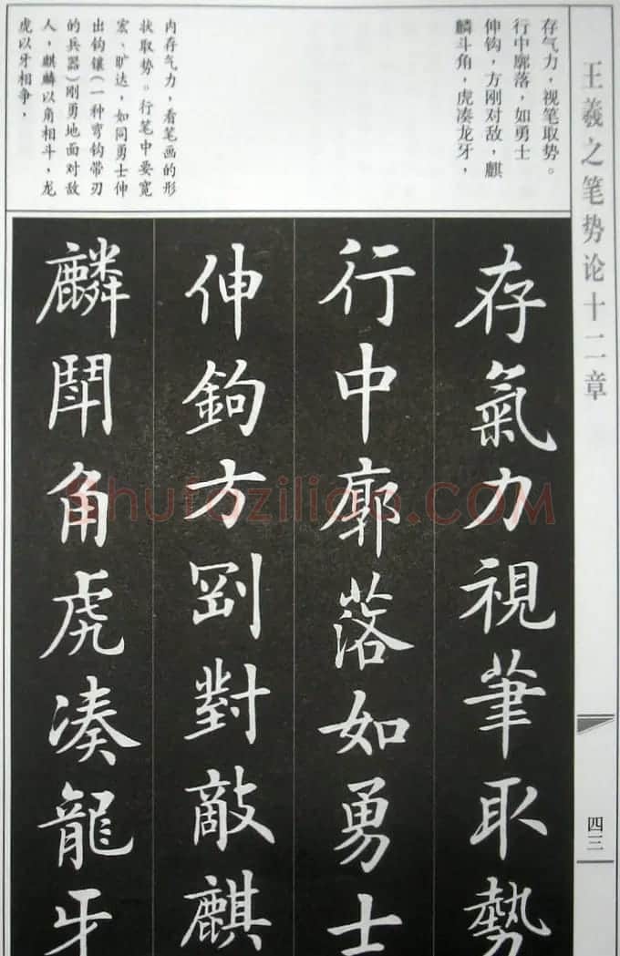 房弘毅字帖《王羲之笔势论十二章》 | 软笔楷书字帖