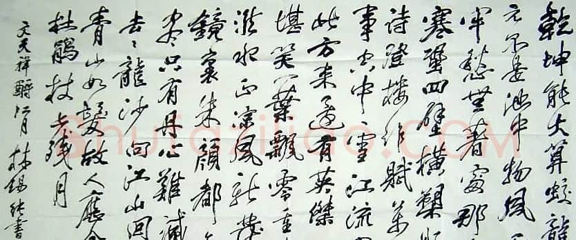 林锡纯书法作品欣赏 | 软笔书法作品