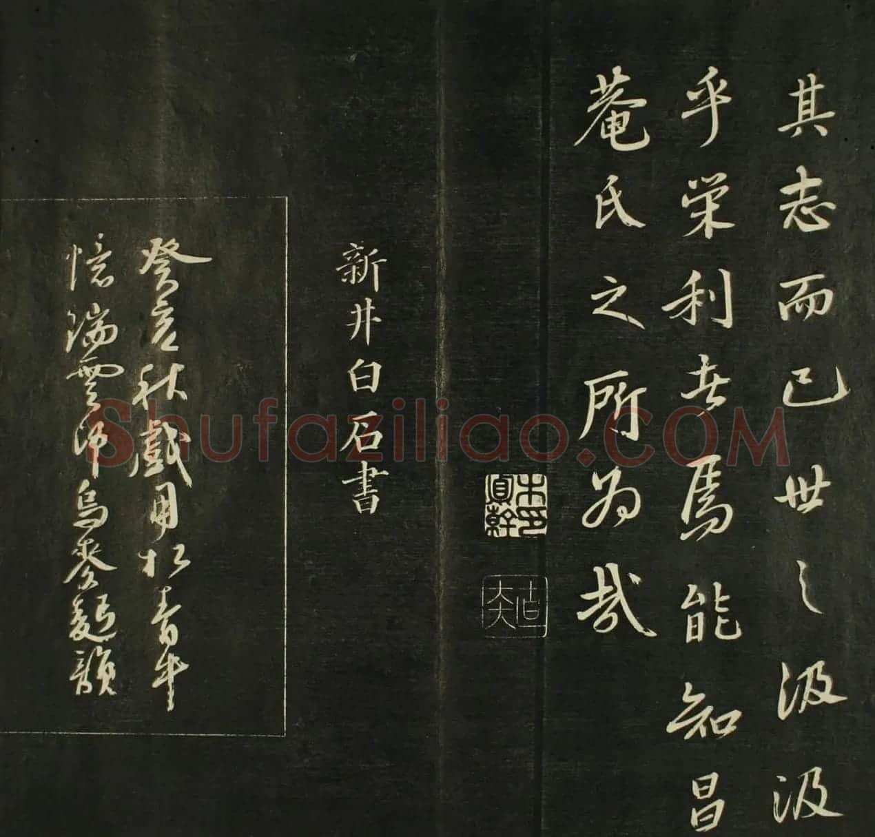 日本源月堂著《儒林墨宝》第二册 | 书法名家作品欣赏