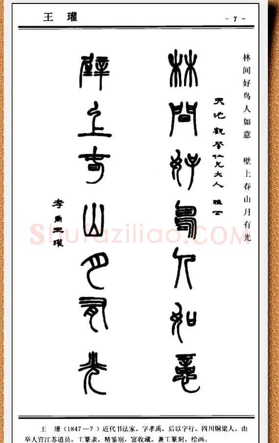 篆书欣赏《中国楹联书法经典篆书百联》 | 书法名家作品鉴赏