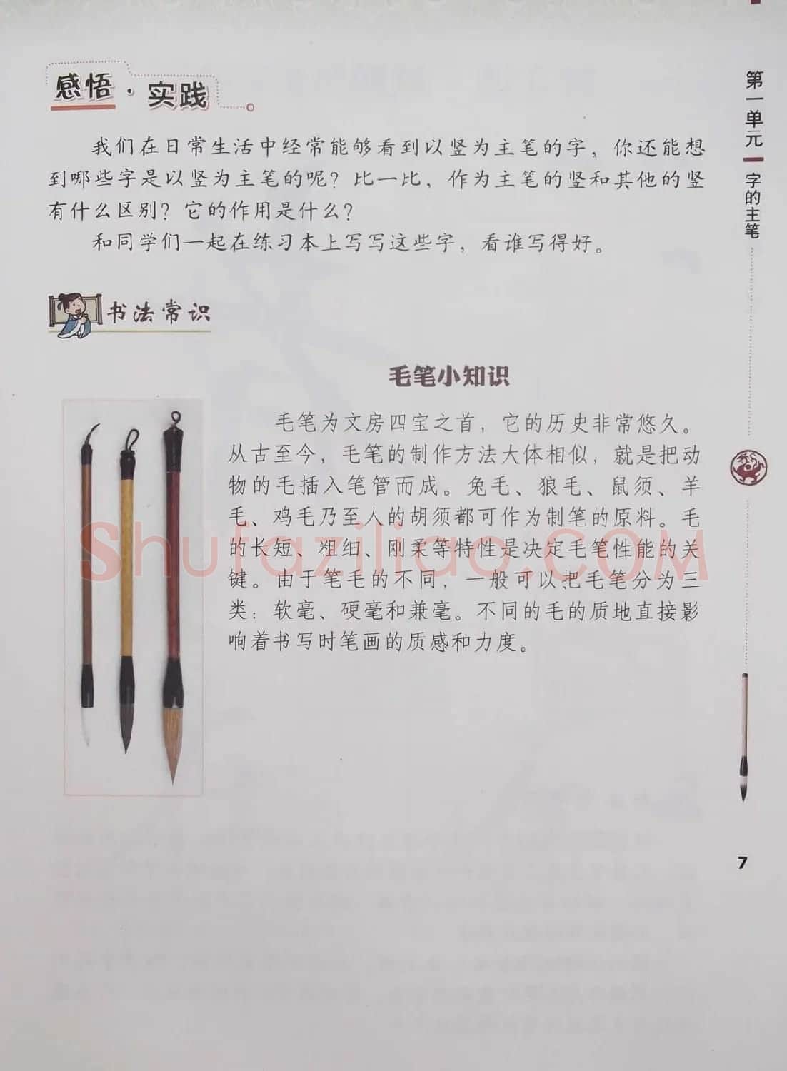 视觉系书法教材《书法练习指导四年级上册》 | 毛笔楷书字帖