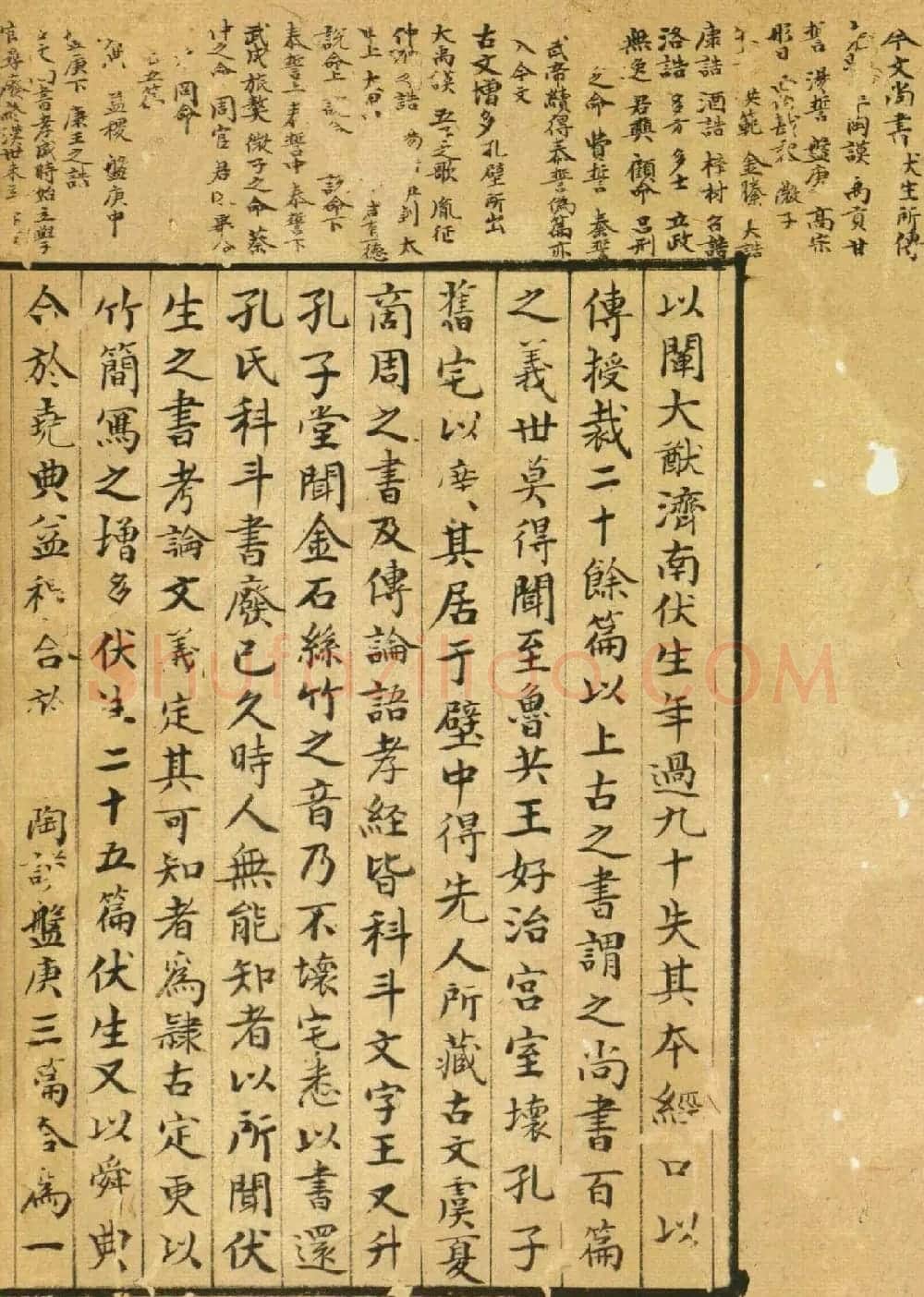 清人顾湄手书题记《尚书表注》 | 书法作品赏析
