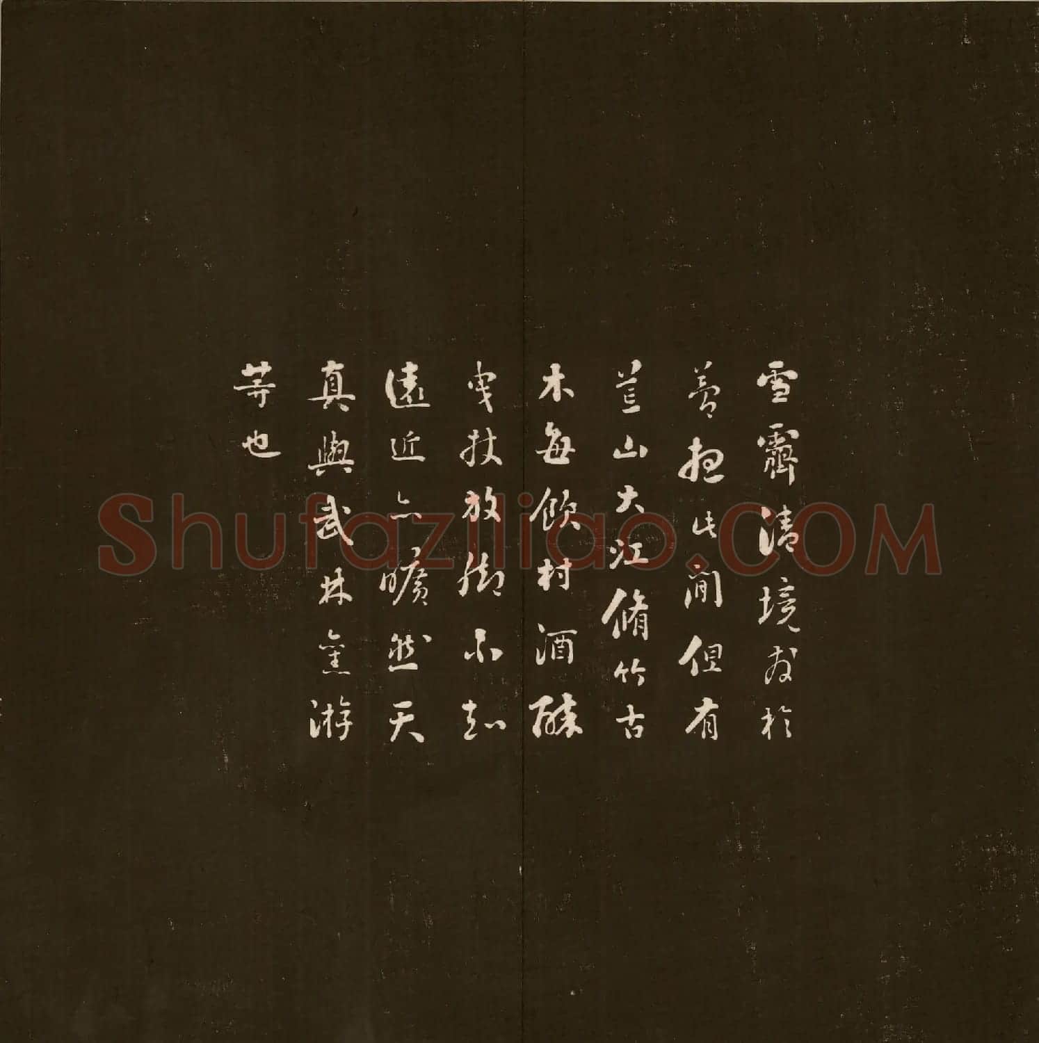 清代刘墉书法拓本《曙海楼帖》贞册 | 书法碑帖