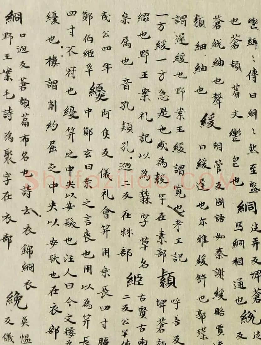 最早的楷书字典：南朝顾野王《玉篇》 | 书法作品欣赏