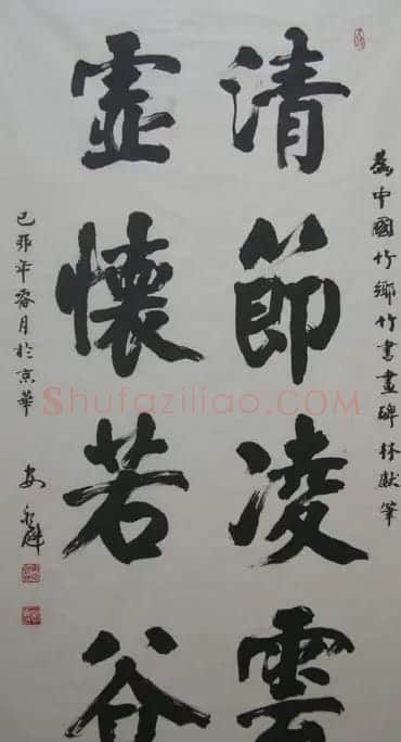 咏竹名家书法作品专辑 | 名家书法作品赏析
