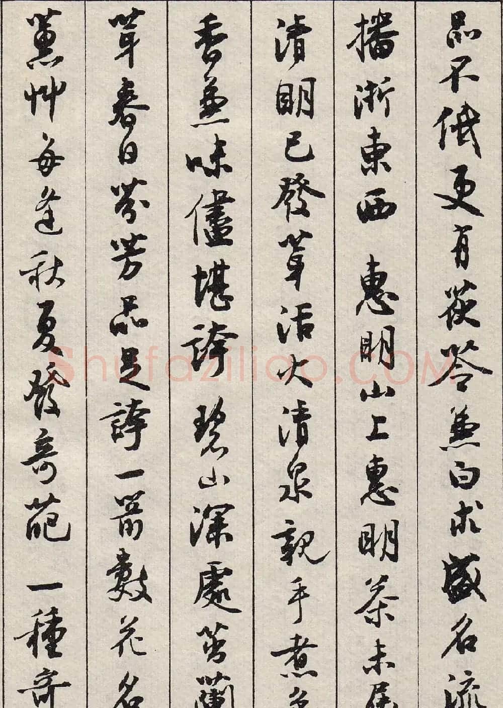沈尹默书法字帖《景宁杂诗》 | 毛笔行书字帖