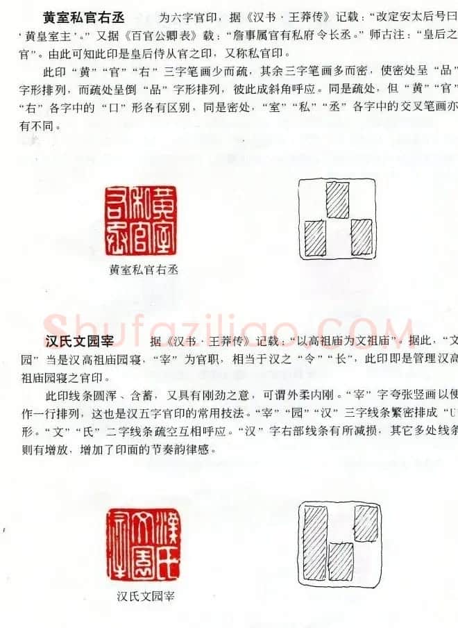 中国篆刻名家作品集《汉印精品赏析》 | 毛笔书法作品