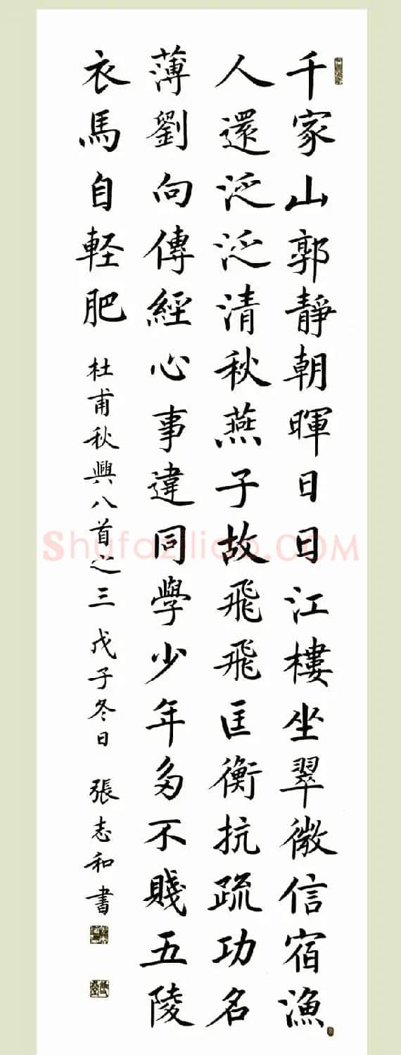 启功弟子张志和书法作品选刊 | 书法作品鉴赏