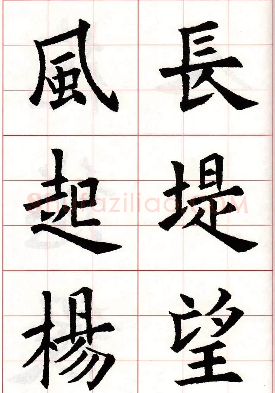 欧体字帖欣赏《欧阳询楷书集字古诗26首》二 | 毛笔楷书字帖