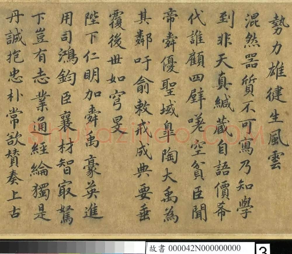 蔡襄楷书《自书谢表并诗》 | 书法作品赏析