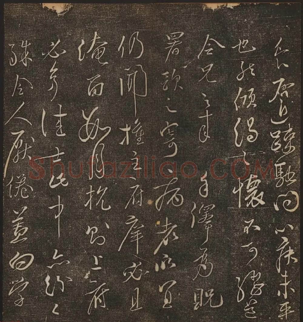 文徵明辑《停云馆帖》宋名人书卷第六 | 书法碑帖