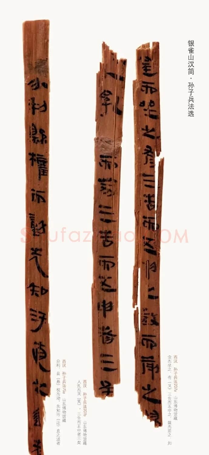 汉简墨书《银雀山汉墓竹简》彩色图版 | 书法作品精选