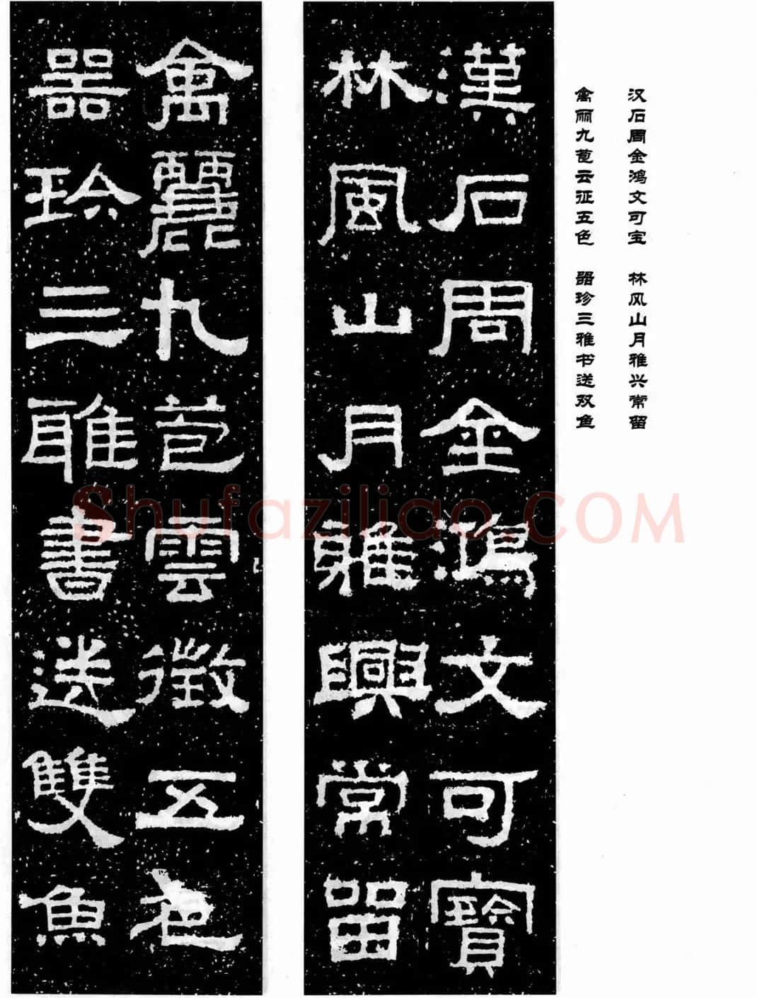 汉刻隶书集联欣赏《张迁碑集联》 | 名家书法作品精选