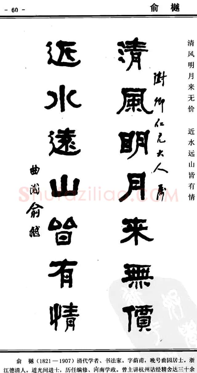 隶书欣赏《中国楹联书法经典隶书百联》 | 名家书法作品精选