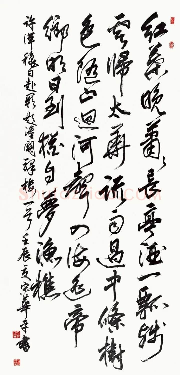 河南书协主席宋华平行草书法作品欣赏 | 软笔书法作品