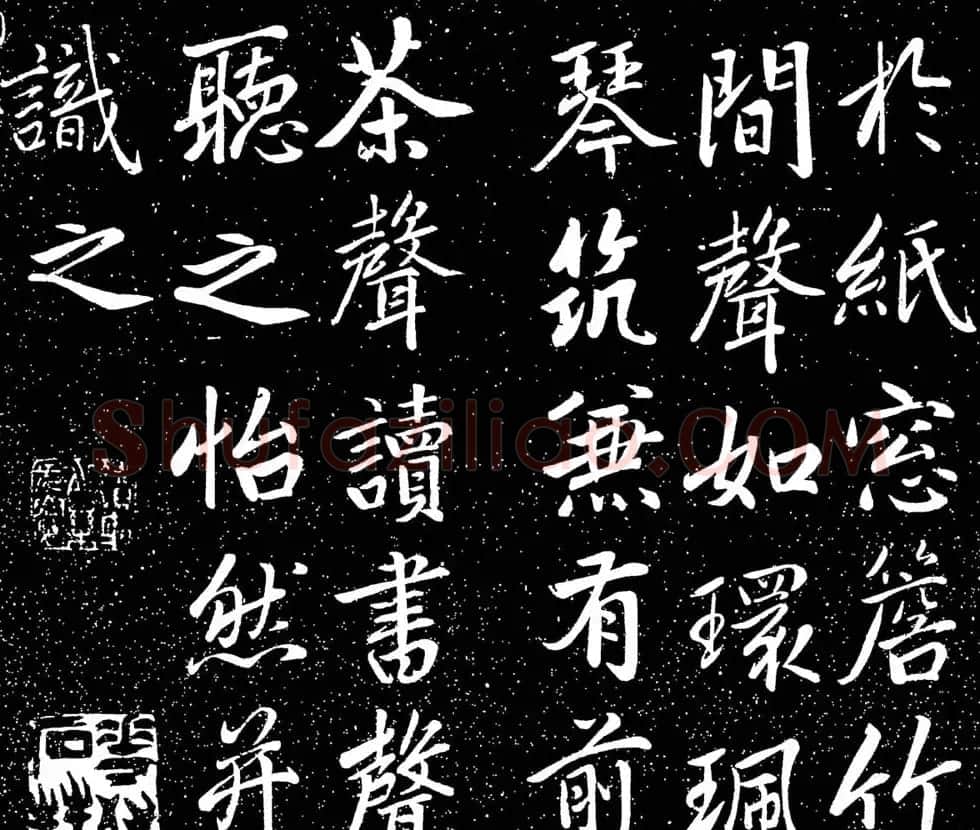赵子昂行书字帖《清华斋赵帖》 | 书法名家作品鉴赏