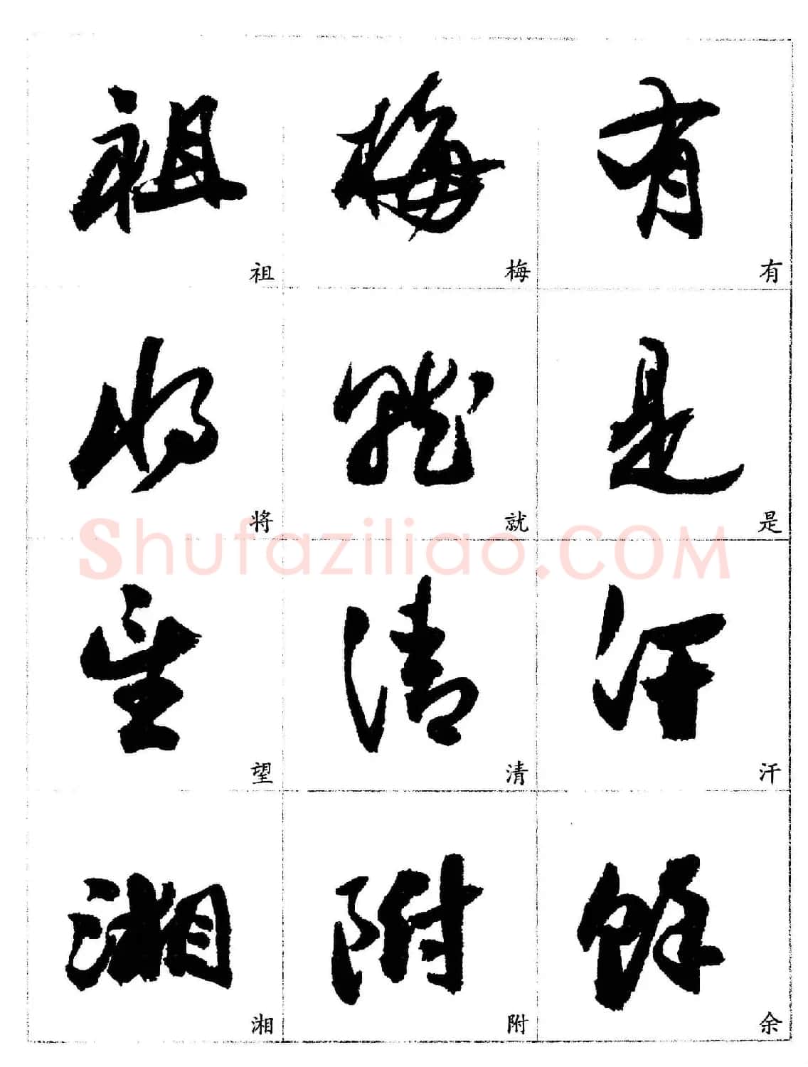 20世纪杰出书法家《郭沫若行草书法字帖》 | 毛笔行书字帖