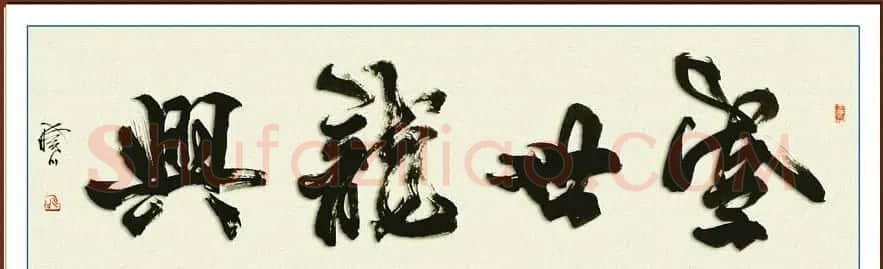 舟公徐晓川书法作品欣赏 | 书法作品精选