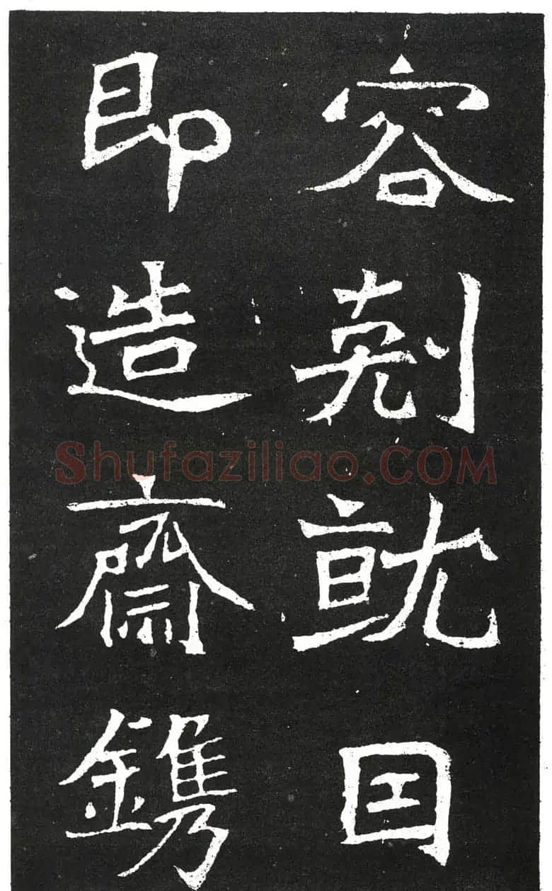 北魏书法赏析《王元祥造像》 | 书法碑帖
