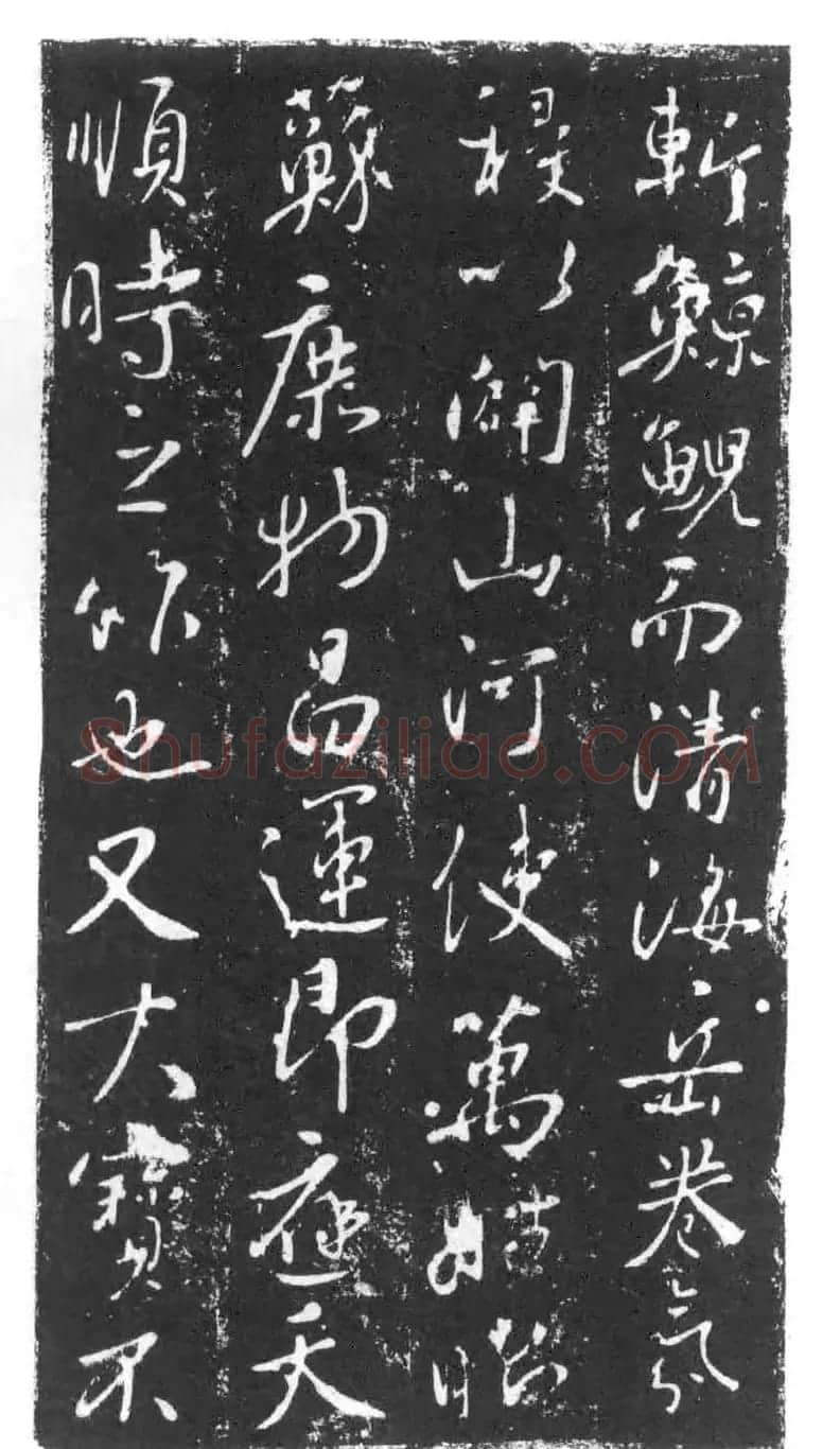 行书石刻欣赏《李靖献西岳书》 | 书法碑帖
