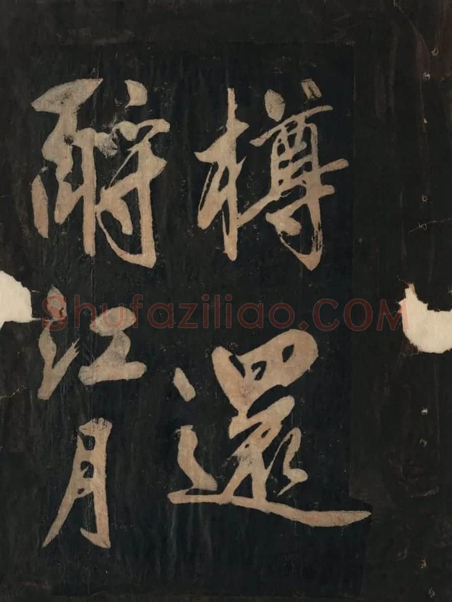 黃庭坚行草书法欣赏《黄鲁直书大江东词》 | 毛笔书法作品
